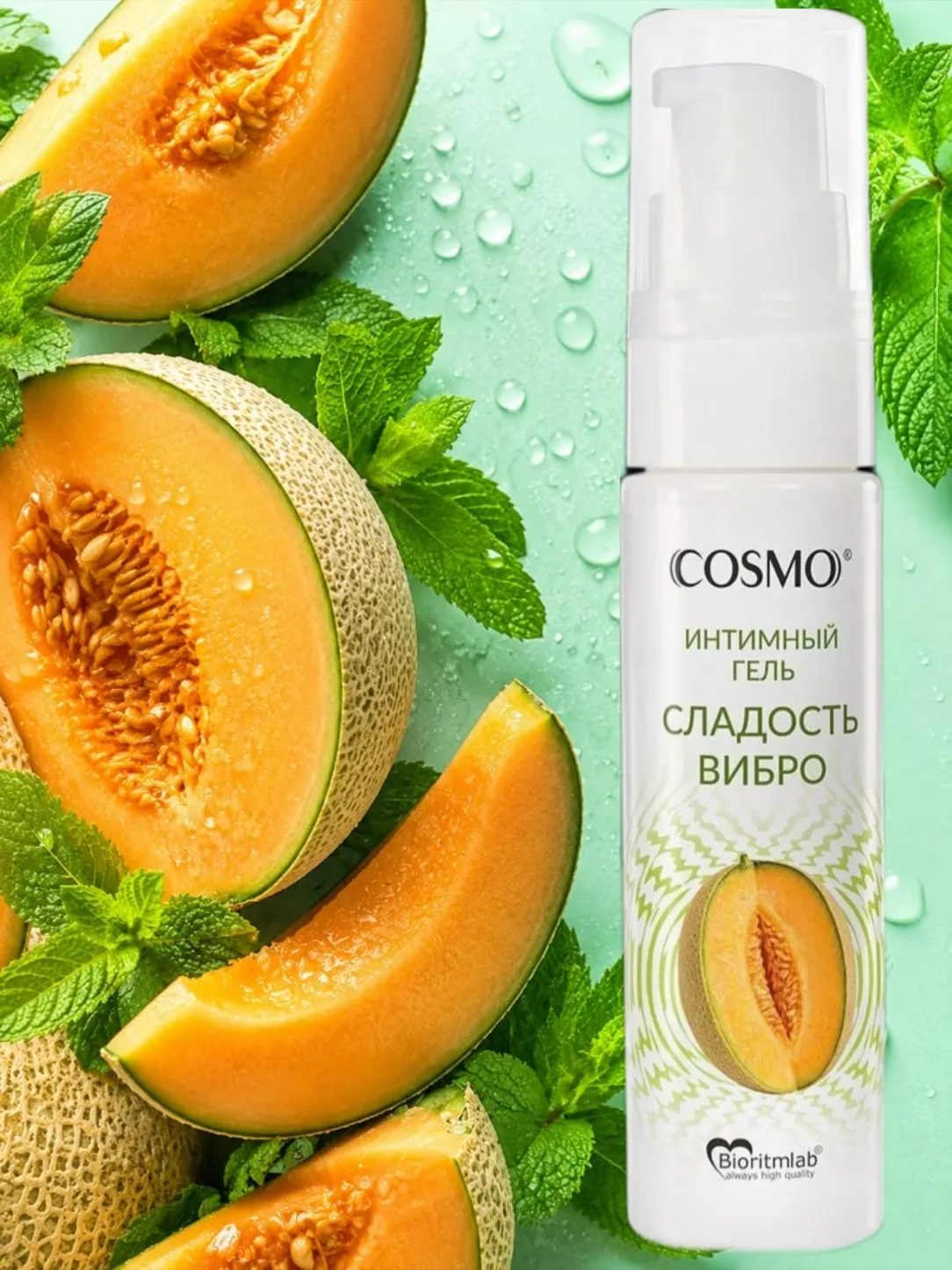 Смазка Cosmo Сладость вибро Пылкая Дынька