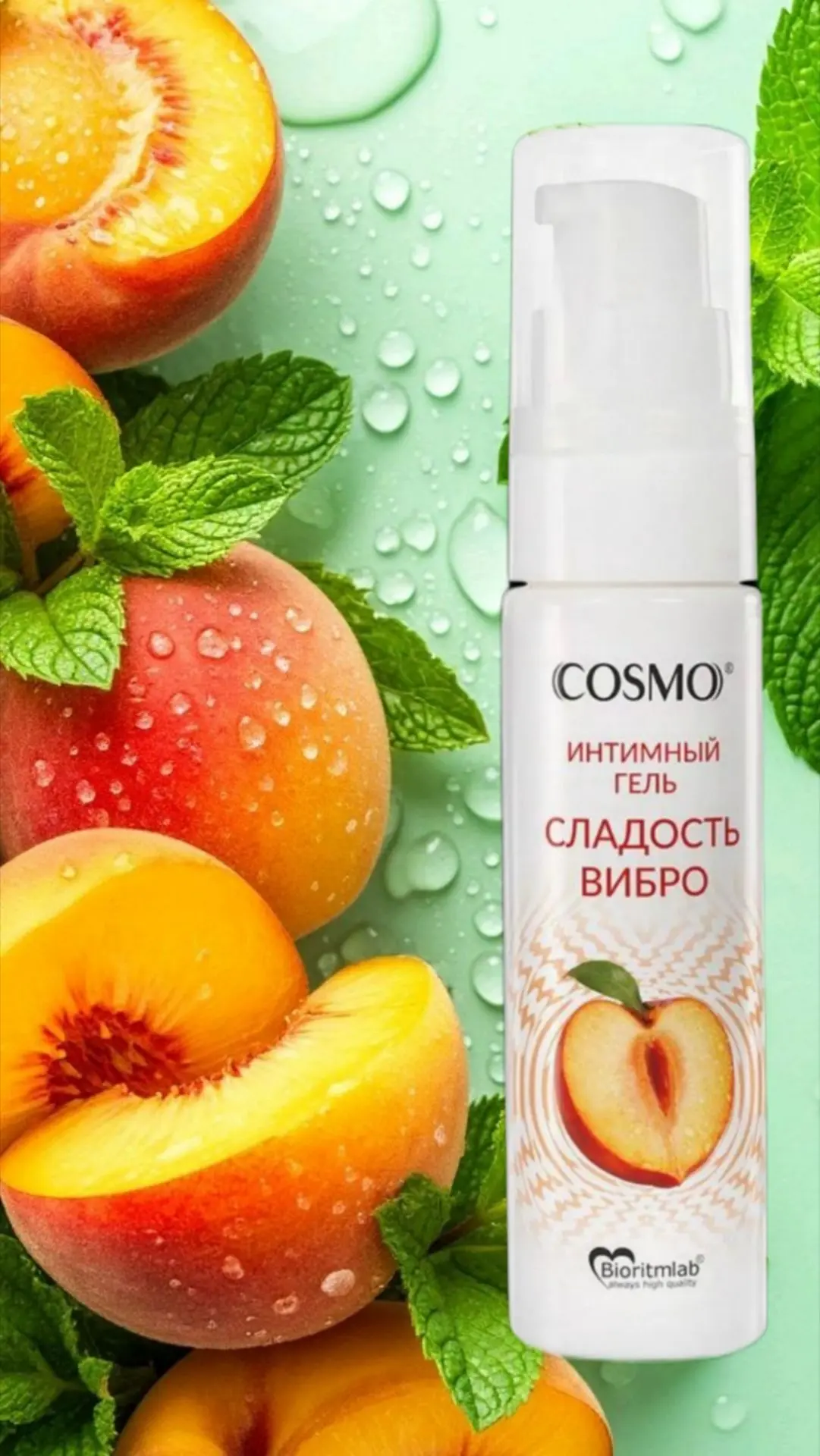 Смазка Cosmo Сладость вибро Страстный Персик